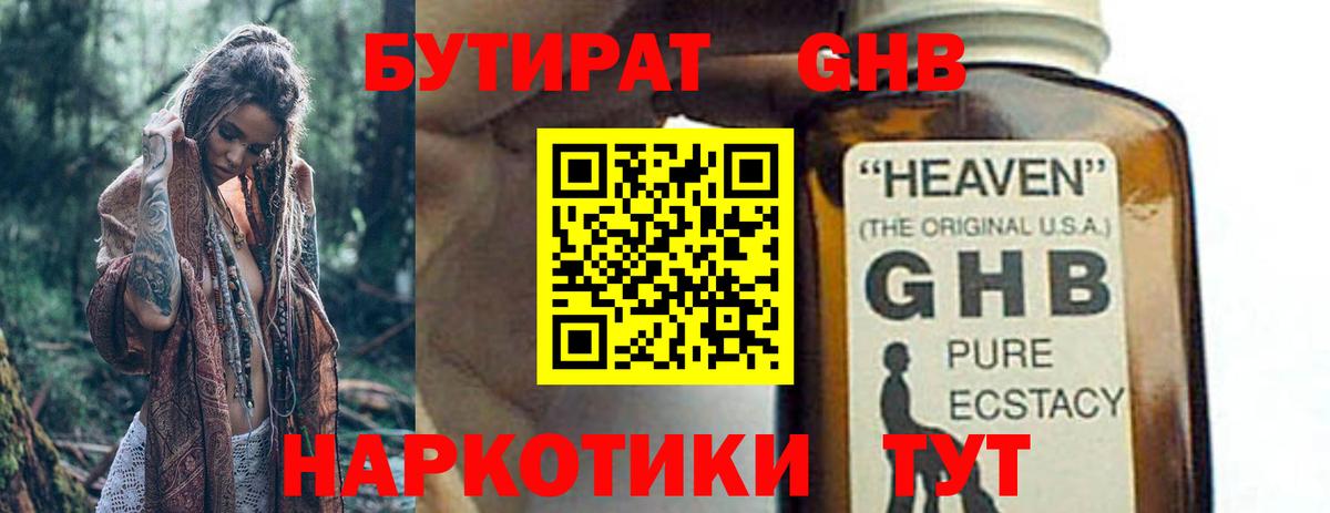 Бутират буратино Узловая