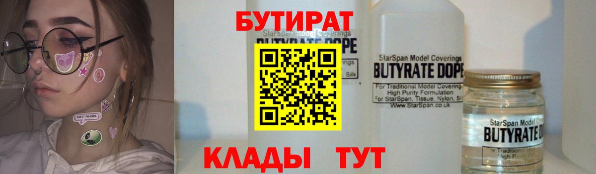 Узловая  Бутират буратино  Вход с VPN 