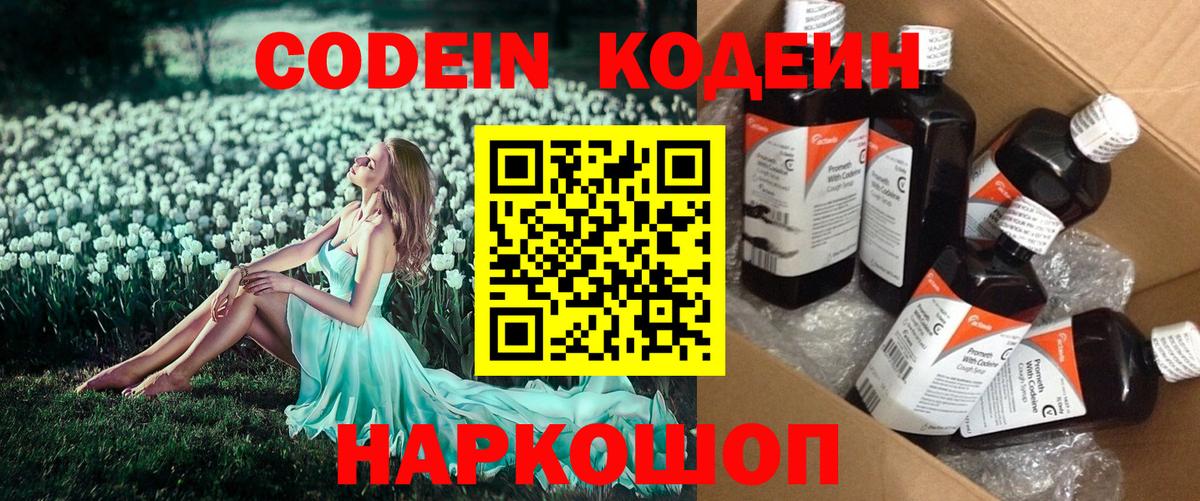 Узловая  Кодеин Purple Drank  Вход с VPN  Кодеиновый сироп Lean Purple Drank 