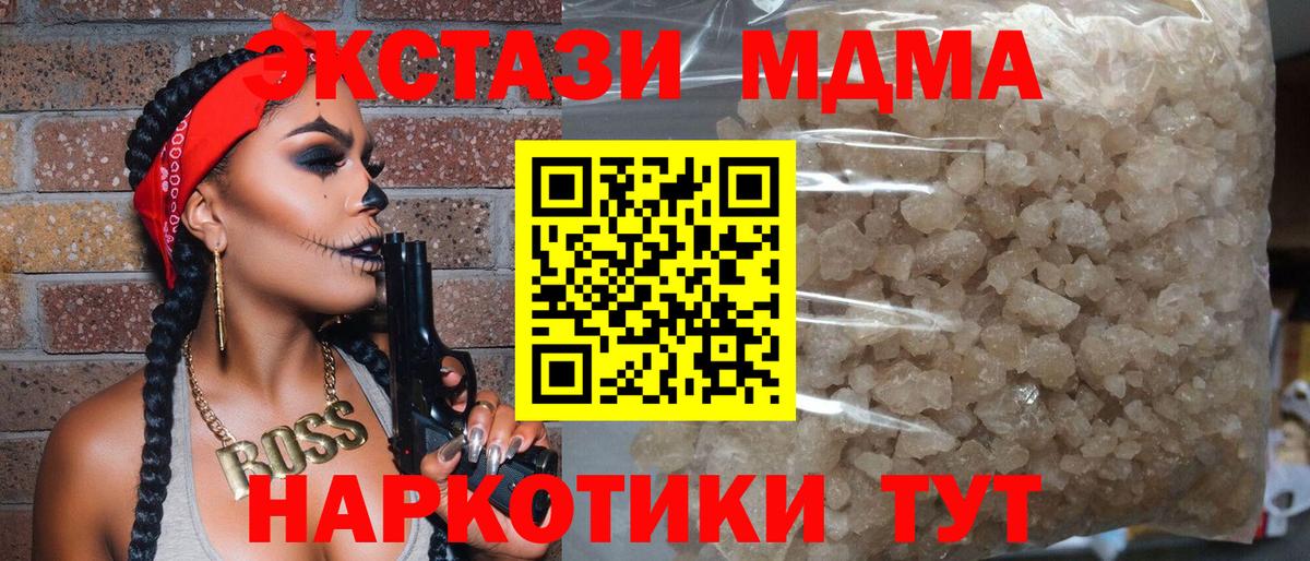 МДМА Molly  Вход с VPN  Узловая  MDMA VHQ 
