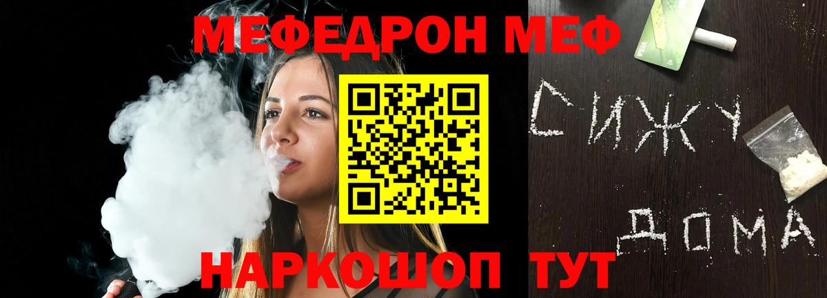 МЕФ  Меф кристаллы  Вход с VPN  Мефедрон мука  Узловая 