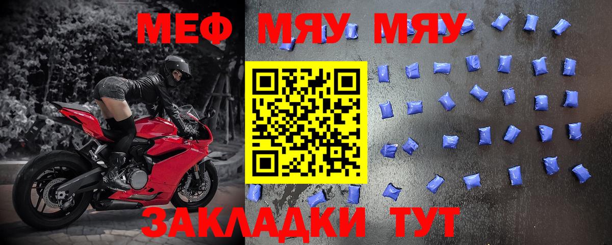 Меф мяу мяу кристаллы Узловая