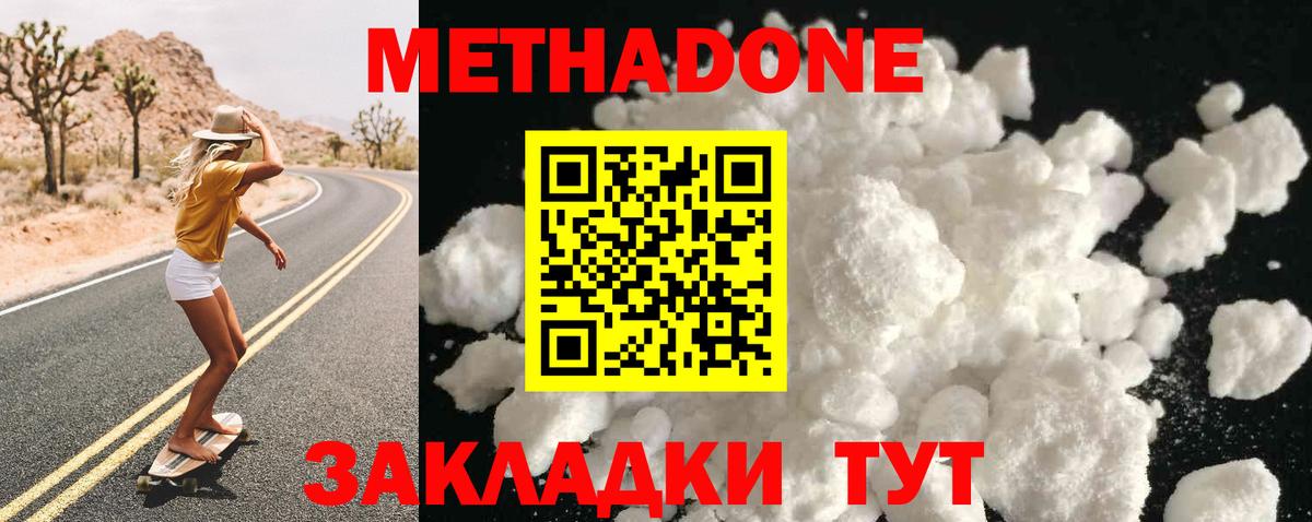 МЕТАДОН мёд  Метадон methadone  Вход с VPN  Узловая 