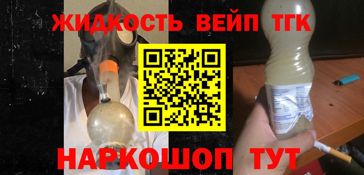 ТГК вейп  ТГК жижа  Узловая  Вход с VPN 